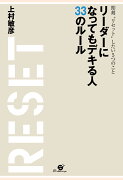 【POD】リーダーになってもデキる人　33のルール