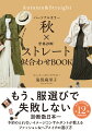 もう、服選びで失敗しない。診断数日本一、予約のとれないイメージコンサルタントが教えるファッション＆ヘアメイクの選び方。