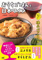 いつもの料理がひと手間でお店の味に。６５レシピ全てにおすすめ日本ワインを掲載。