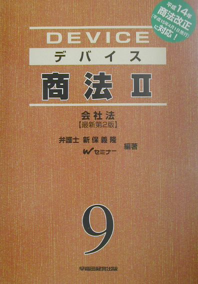 デバイス商法（2）最新第2版