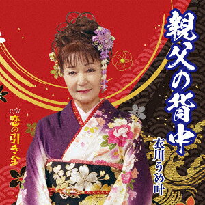 親父の背中