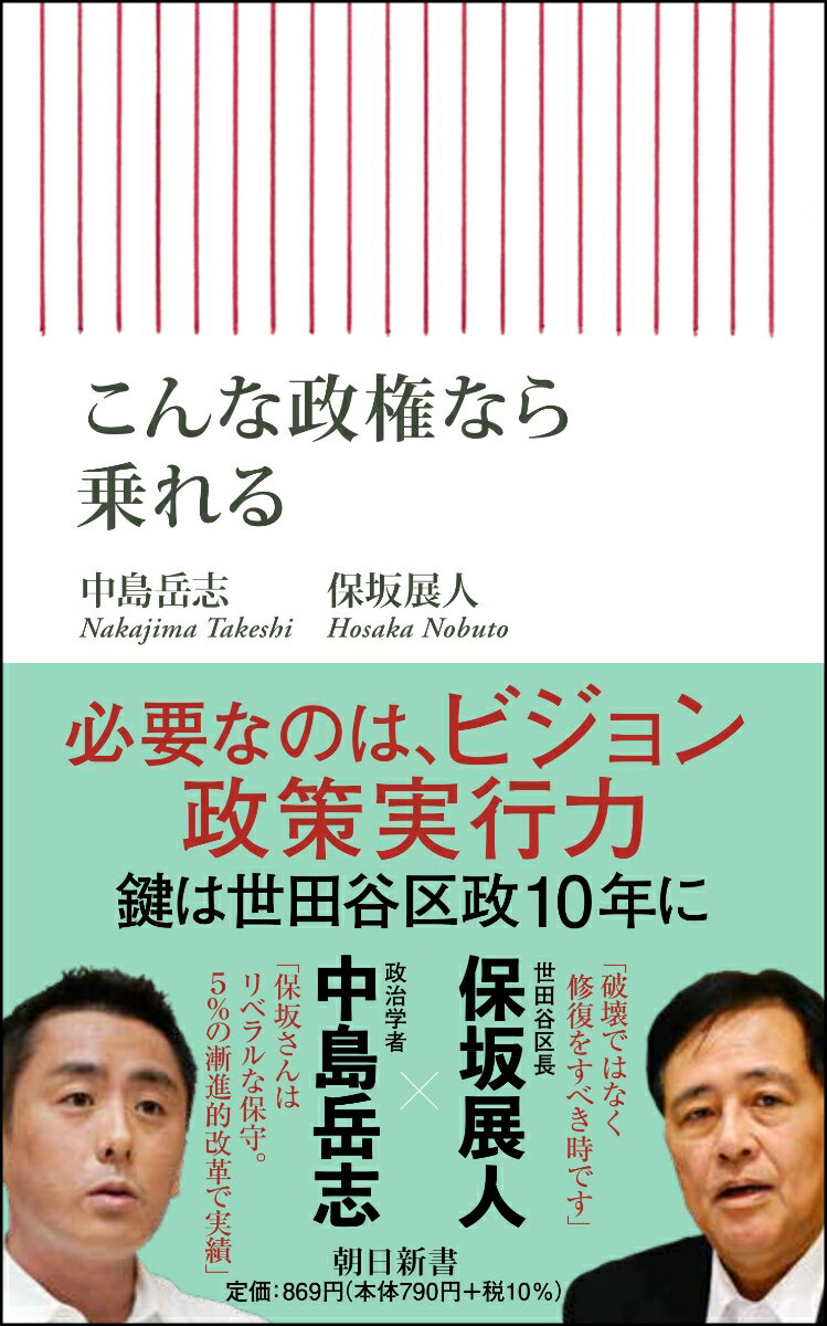 こんな政権なら乗れる (朝日新書826) [ ...の紹介画像2