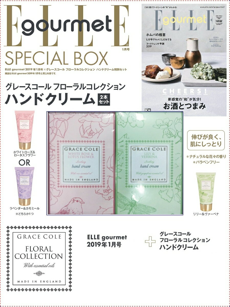 ELLE gourmet （エル・グルメ） 2019年1月号 ×「グレースコール」フローラルコレクション ハンドクリーム 特別セット