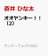 オオヤンキー!!(2) 660円