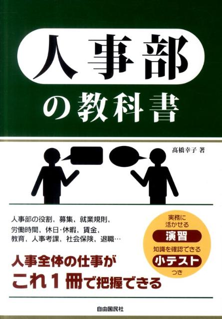 人事部の教科書