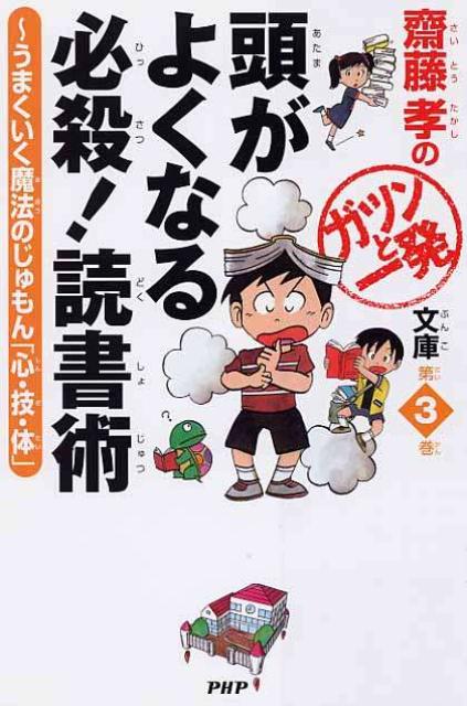 頭がよくなる必殺！読書術