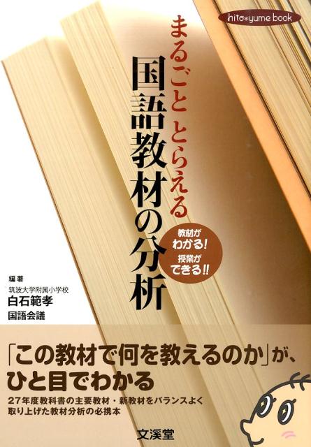 まるごととらえる国語教材の分析