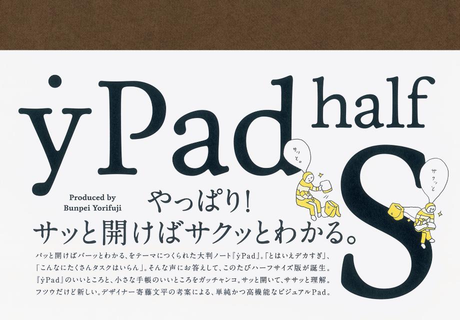 yPad　half　S