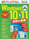 Windows10 11活用大事典 日経PC21