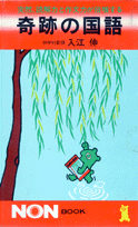 奇跡の国語