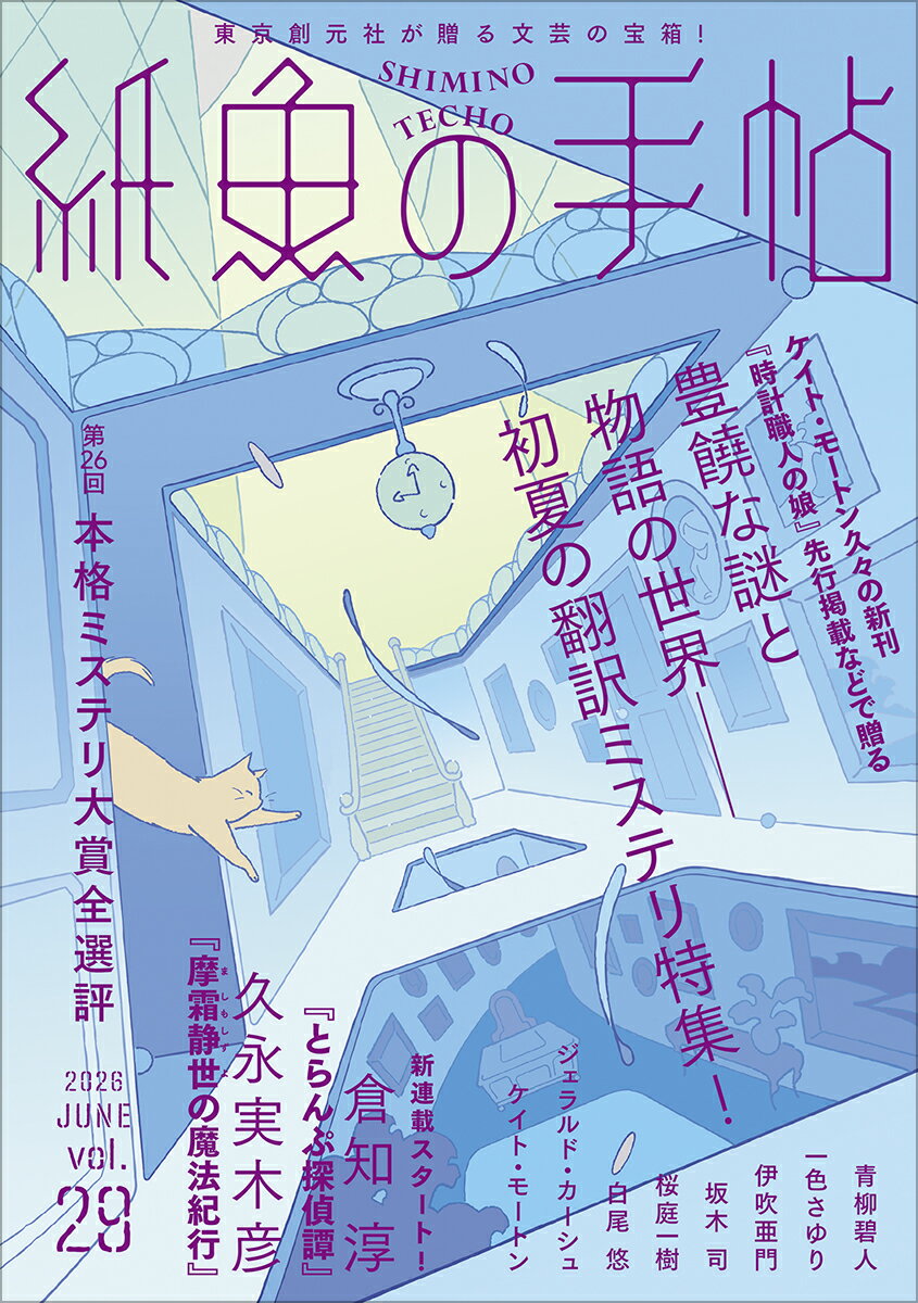 紙魚の手帖Vol．29
