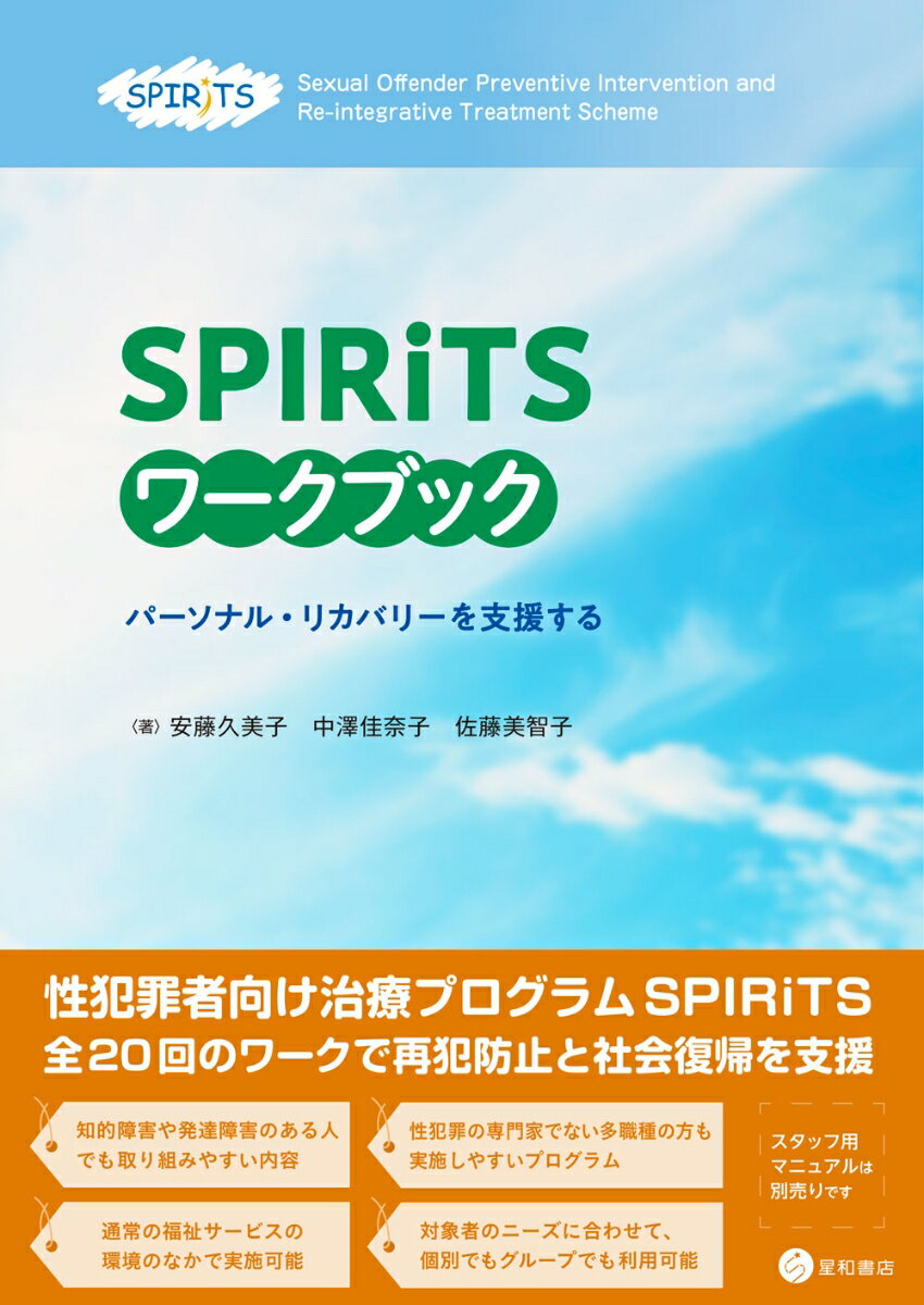 SPIRiTSワークブック