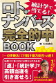 「一点突破法」で目指す億万長者への道！！