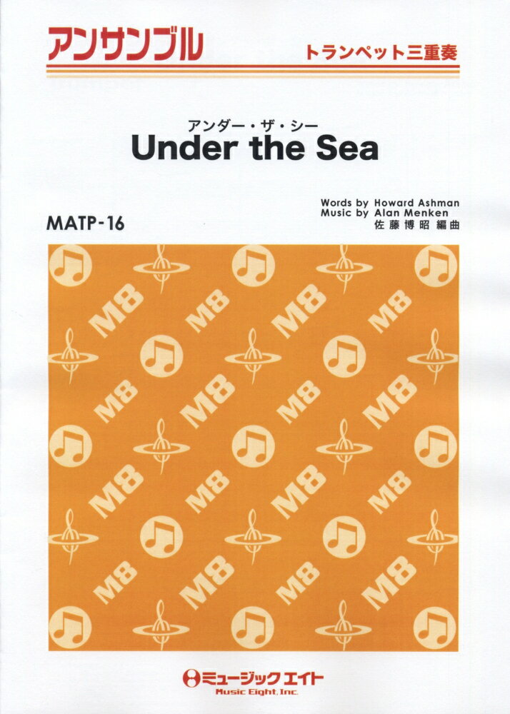 MATP16　トランペット三重奏　Under　the　Sea