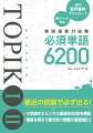 大学論文＆ビジネス関連５００語を増量。豊富な例文で聞き取り問題を徹底強化！