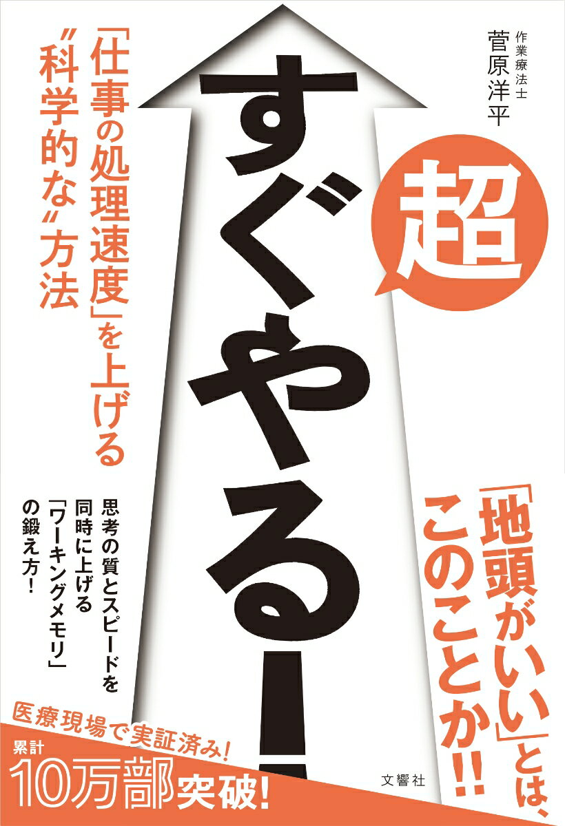 超すぐやる！ 「仕事の処理速度」を上げる“科学的な”方法