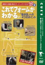 須藤路久【VDCP_700】 コレデフオームガワカル スドウ　ミチヒサ 発売日：2004年10月08日 予約締切日：2004年10月04日 JAN：4571336931345 DVD スポーツ その他