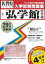 弘学館中学校(29年春受験用) 2,484円