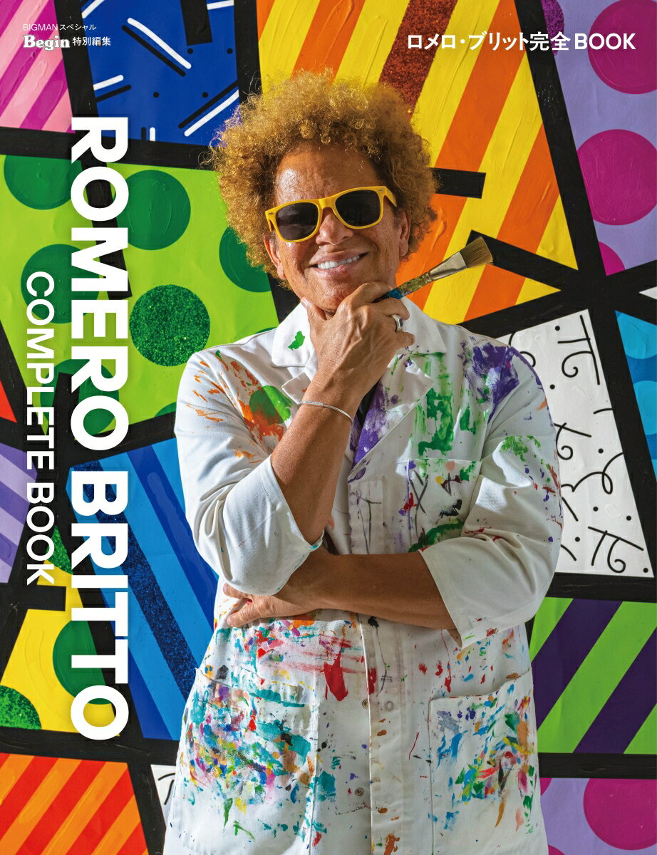 ロメロ・ブリット完全BOOK