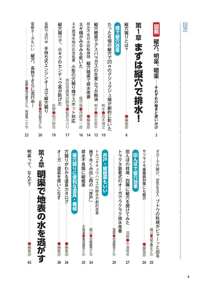 農家が教える　田畑の排水術 縦穴、明渠・暗渠、大地の再生編 [ 農文協 ] 2