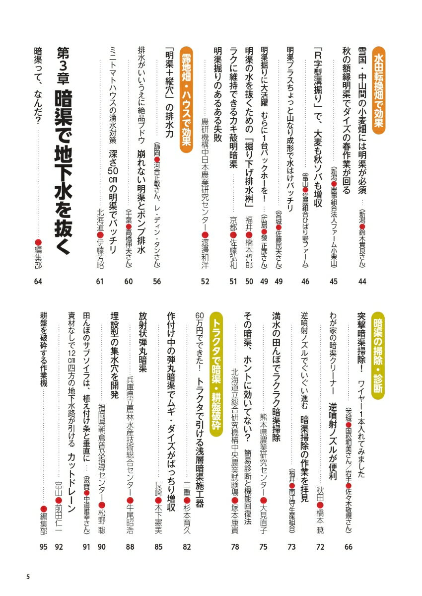 農家が教える　田畑の排水術 縦穴、明渠・暗渠、大地の再生編 [ 農文協 ] 3