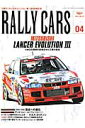 RALLY　CARS（vol．04） MITSUBISHI　LANCER　EVOLUTION　3 （サンエイムック）