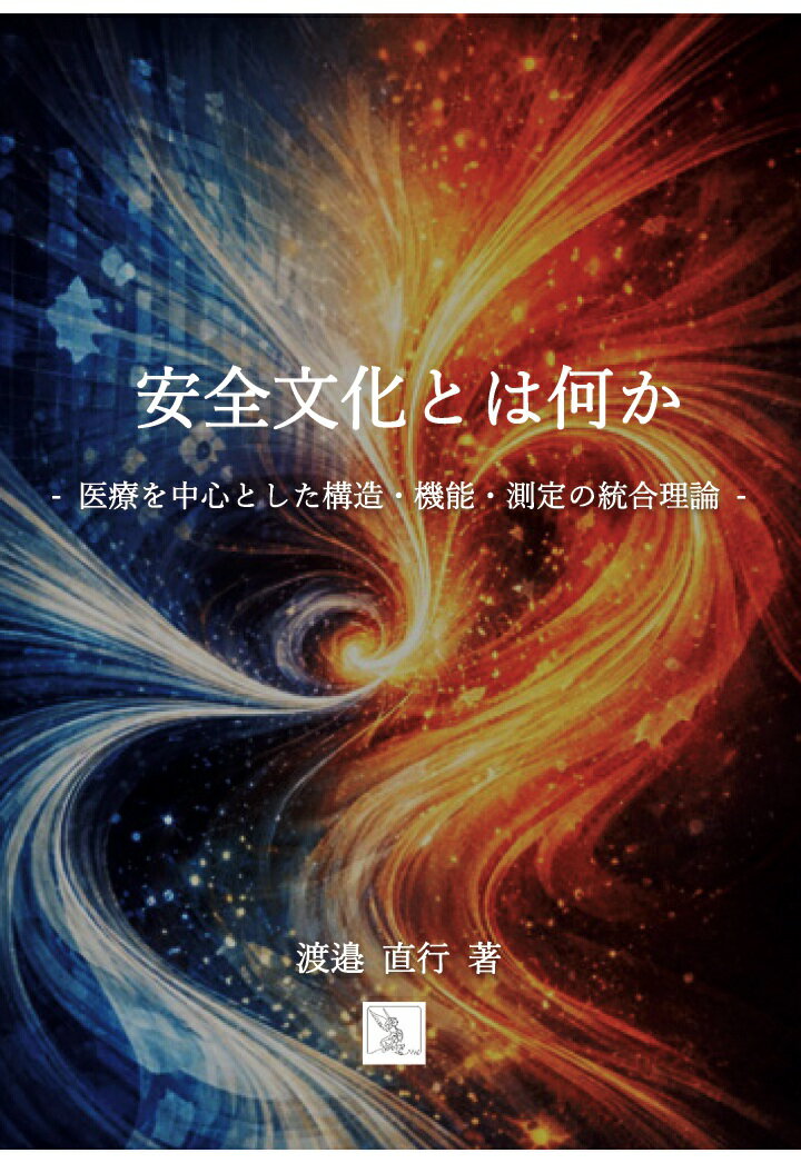 【POD】安全文化とは何か