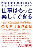 仕事はもっと楽しくできる