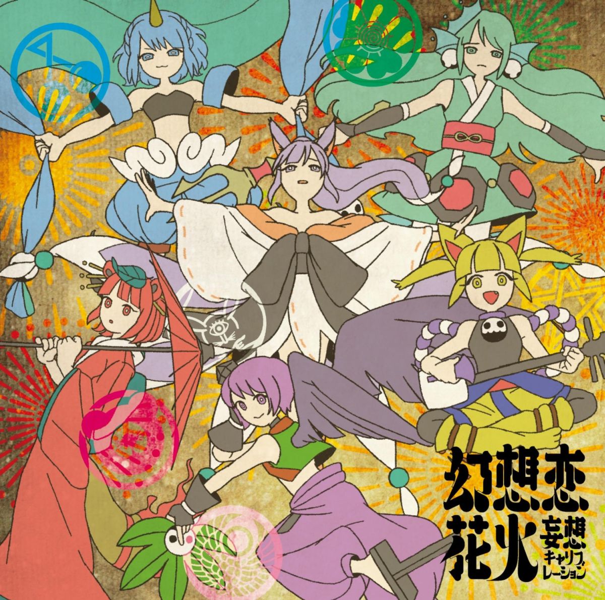 幻想恋花火 (初回限定盤B)