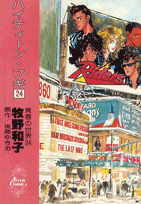 ハイティーン・ブギ（24）