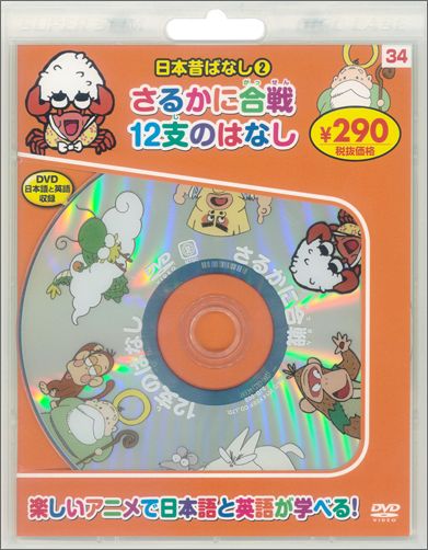 日本昔ばなし 2［DVD］ 2