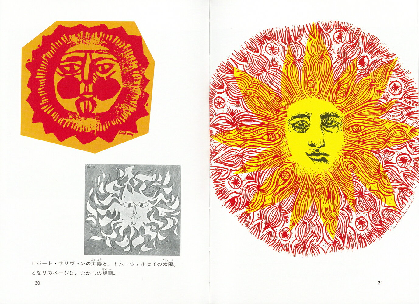 楽天ブックスの太陽をかこう [ ブルーノ・ムナーリ ]｜アングル2