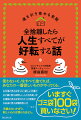 運がよくなるには、「開運体質」をつくること。それには、あなたの人生のパワースポット「家」の中を変えるしかない。全捨離とは８割のモノを捨てること。あなたの知らない新しい世界にお連れするスピリチュアル実践本。