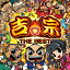 吉宗 THE BEST