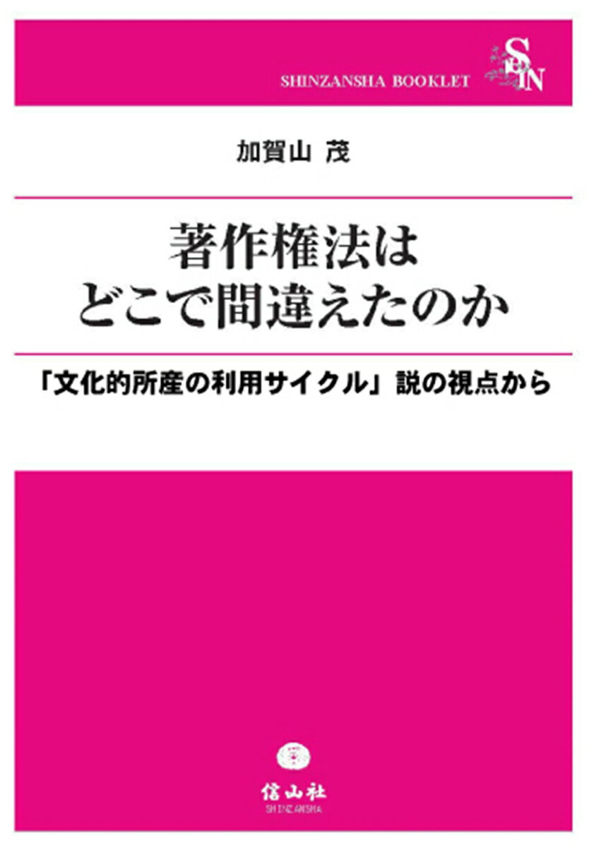 著作権法はどこで間違えたのか