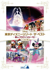 東京ディズニーリゾート　ザ・ベスト　-春 & ブラヴィッシーモ！-