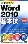 わかるハンディWord2010基本技