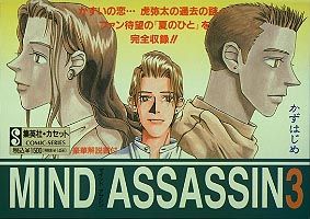 Mind assassin（3）