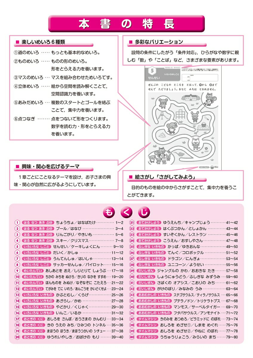 文理の幼児ドリル たのしい めいろの紹介画像2
