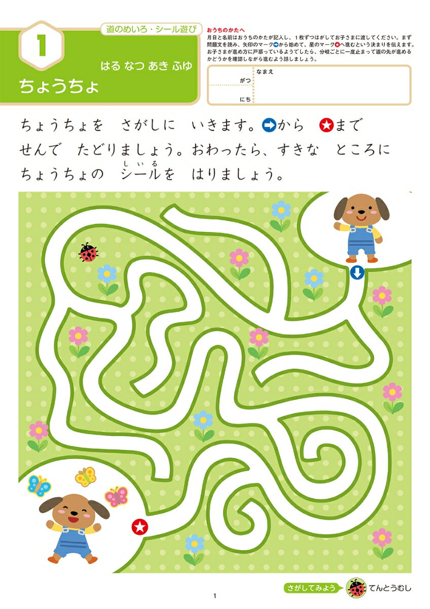 文理の幼児ドリル たのしい めいろの紹介画像3