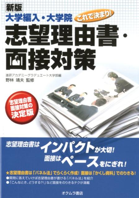 志望理由書・面接対策新版