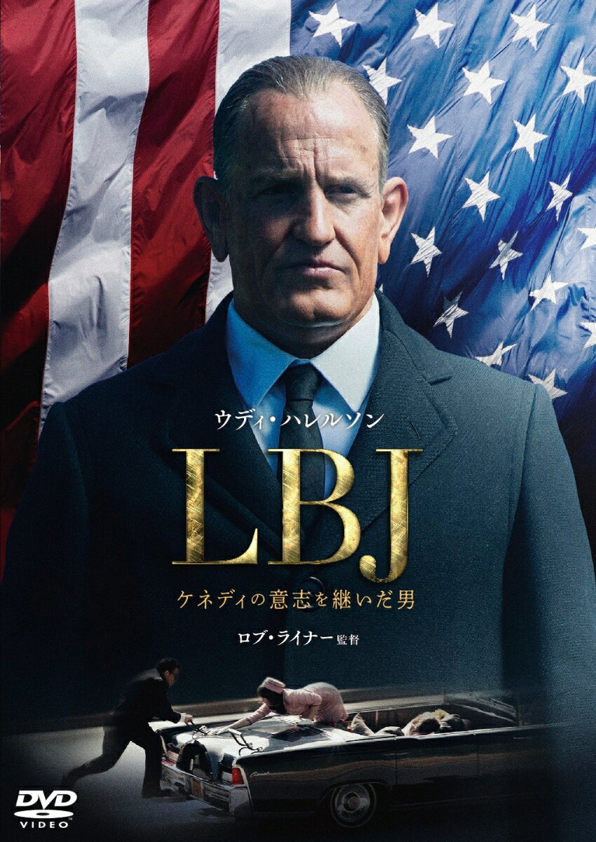 LBJ ケネディの意志を継いだ男