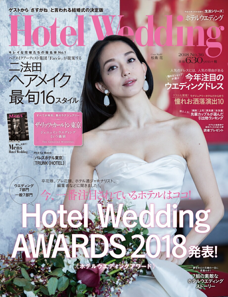 Hotel Wedding No.36 （生活シリーズ） [ ウインドアンドサン ]