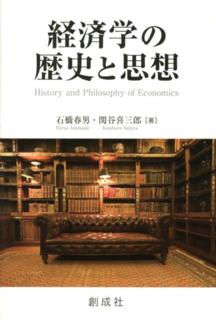 経済学の歴史と思想