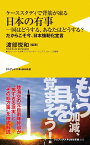 ケーススタディで背筋が凍る日本の有事 国はどうする、あなたはどうする？　だからこそ今、日 （ワニブックスPLUS新書） [ 渡部悦和 ]