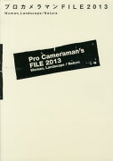 プロカメラマンFILE（2013）