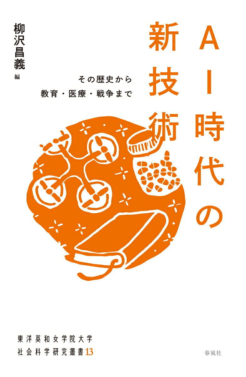 AI時代の新技術