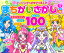 ヒーリングっど プリキュア まちがいさがしブック