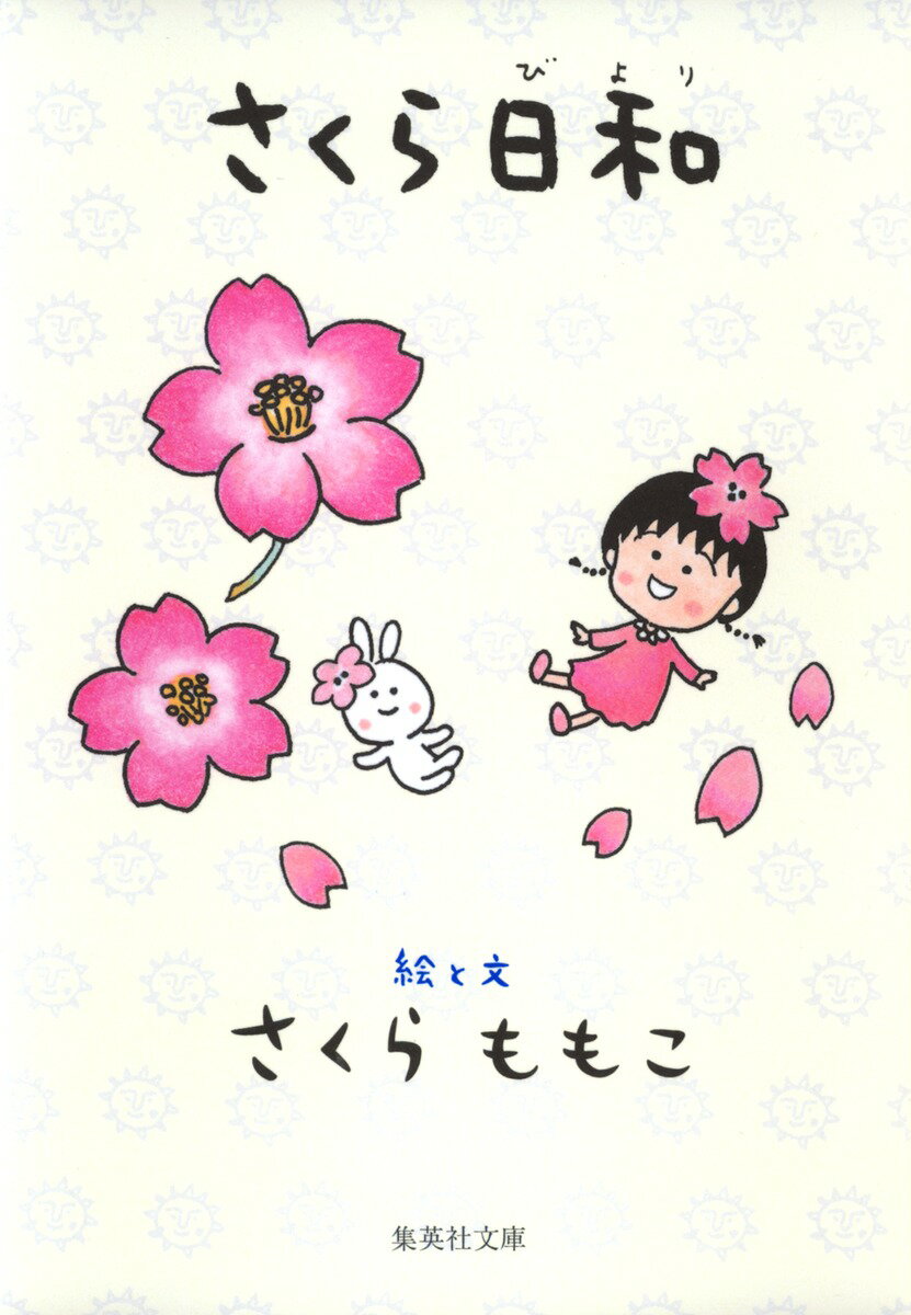 マーガレット 全巻 女性マンガ 文庫本 さくらももこ マーガレット 全巻 女性マンガ 文庫本 さくらももこ 楽天市場