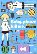 Baby，please kill me.「キルミーベイベー」ファンブック＆アンソロジーコミック